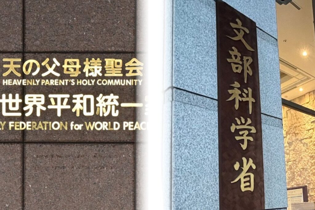 【旧統一教会】年度内に解散命令請求に結論　教団は最終主張書面を東京高裁に提出